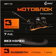 РЫСЬ Мотоблоки ременные 3 скорости МБР 7-10 без колес